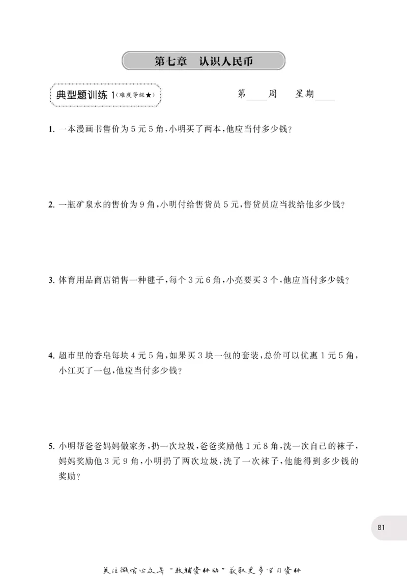 周计划数学应用题强化训练-1年级_2026春小学教辅大合集_10-26春《周计划》小学语数英系列_周计划-小学数学应用题强化训练