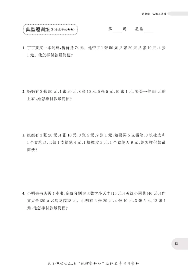 周计划数学应用题强化训练-1年级_2026春小学教辅大合集_10-26春《周计划》小学语数英系列_周计划-小学数学应用题强化训练