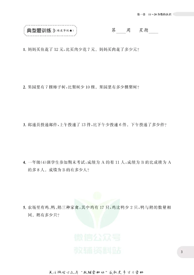 周计划数学应用题强化训练-1年级_2026春小学教辅大合集_10-26春《周计划》小学语数英系列_周计划-小学数学应用题强化训练