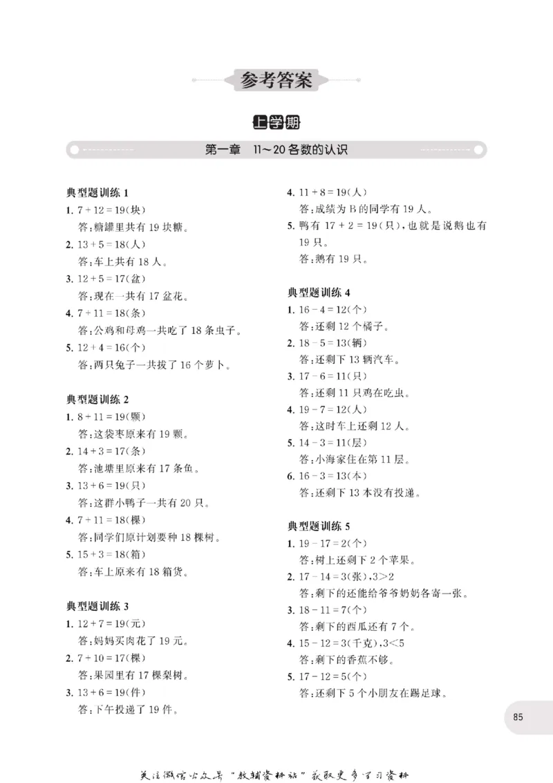 周计划数学应用题强化训练-1年级_2026春小学教辅大合集_10-26春《周计划》小学语数英系列_周计划-小学数学应用题强化训练