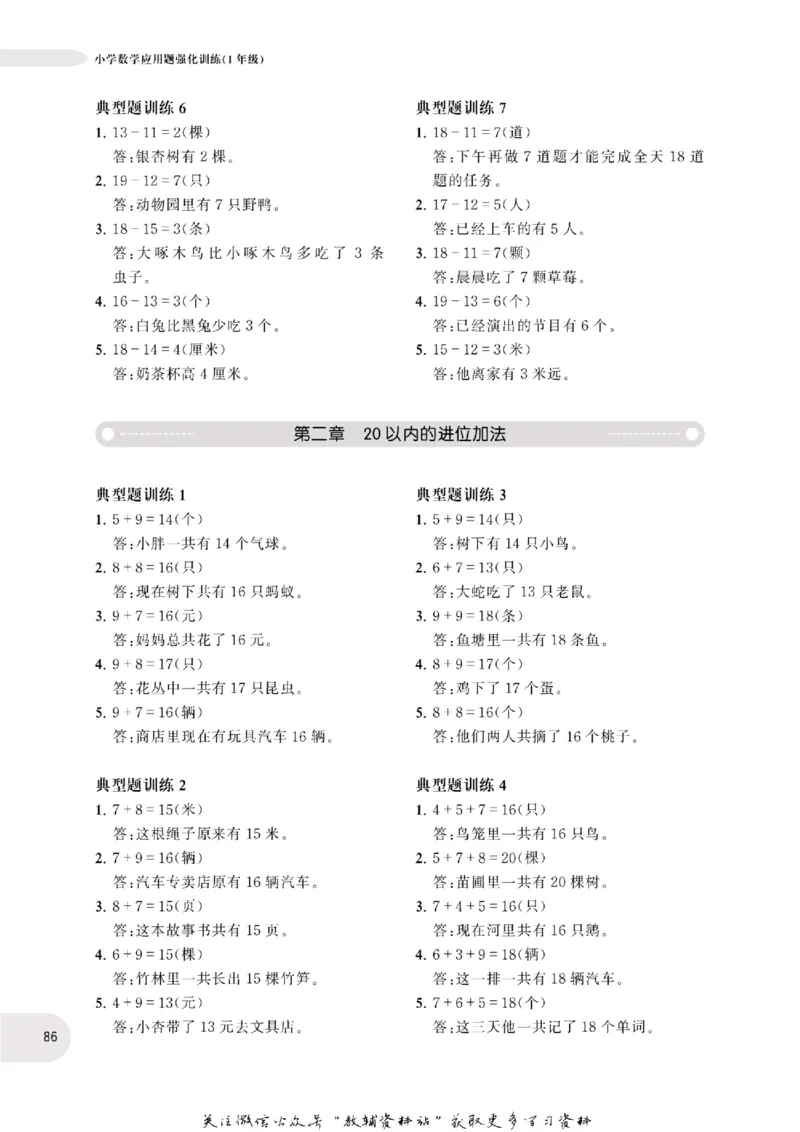 周计划数学应用题强化训练-1年级_2026春小学教辅大合集_10-26春《周计划》小学语数英系列_周计划-小学数学应用题强化训练