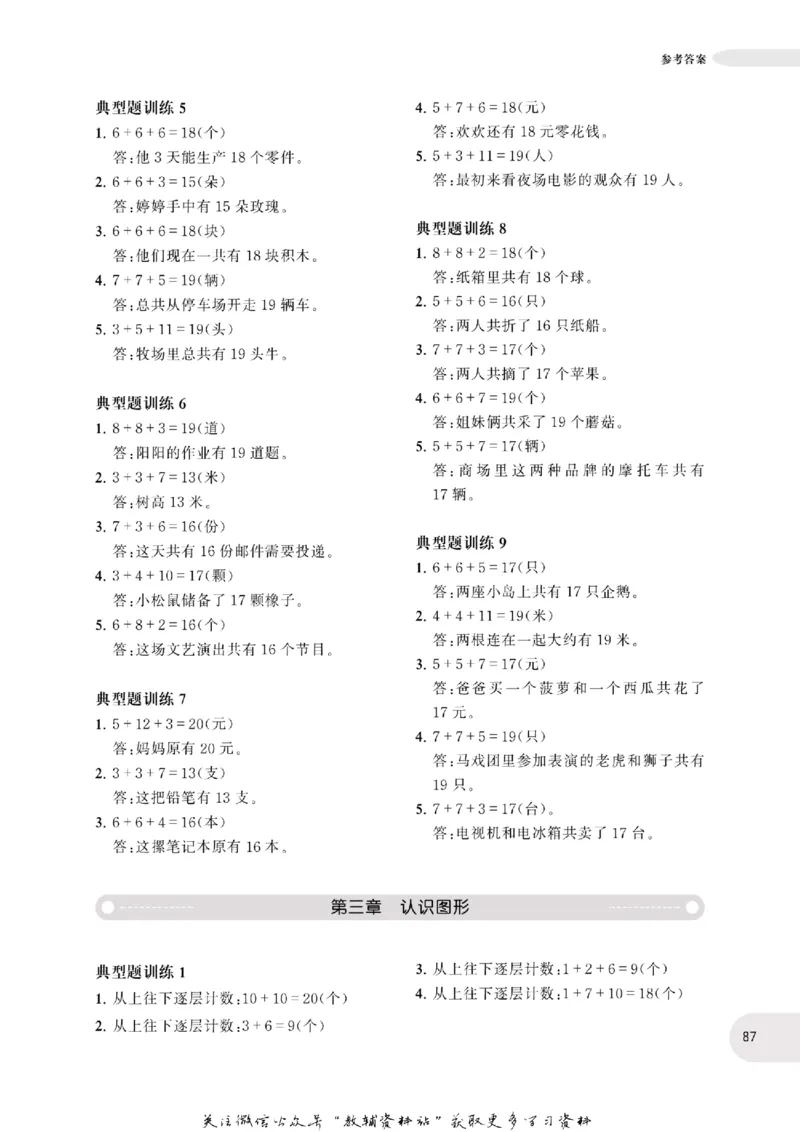 周计划数学应用题强化训练-1年级_2026春小学教辅大合集_10-26春《周计划》小学语数英系列_周计划-小学数学应用题强化训练