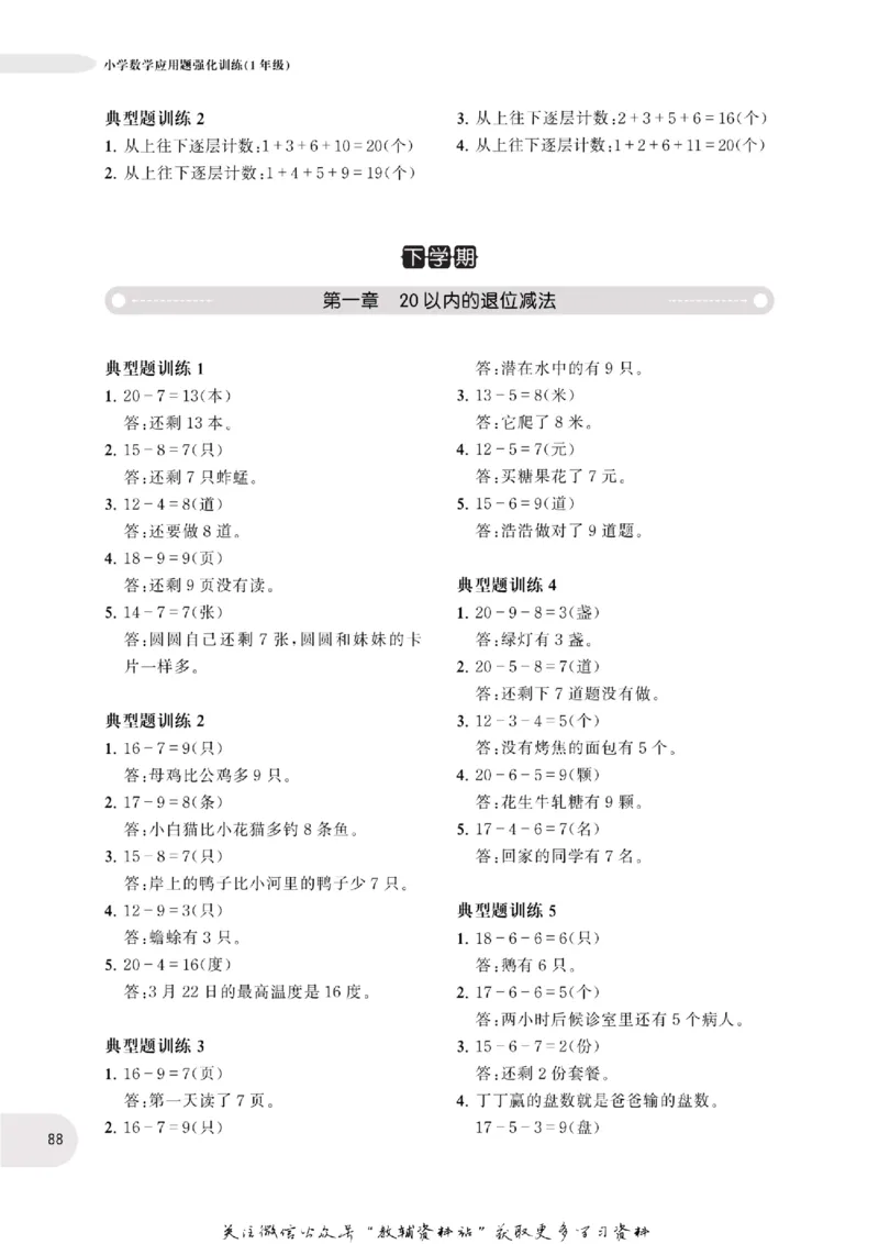 周计划数学应用题强化训练-1年级_2026春小学教辅大合集_10-26春《周计划》小学语数英系列_周计划-小学数学应用题强化训练