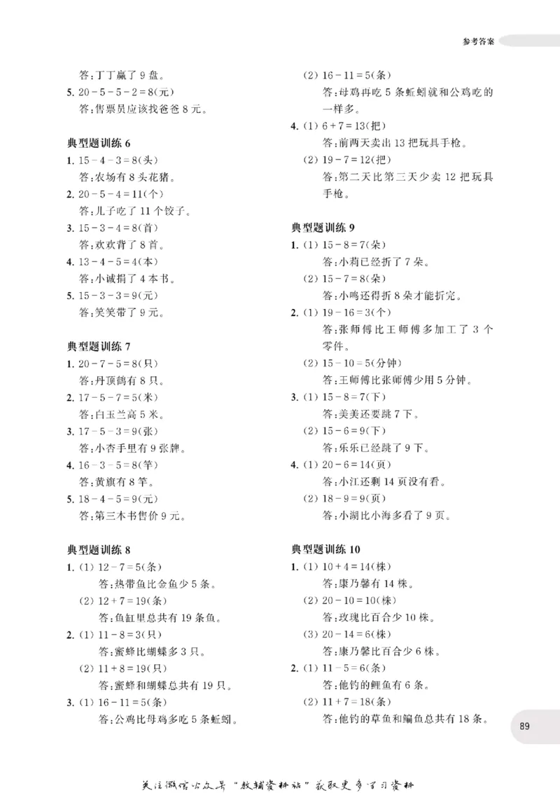 周计划数学应用题强化训练-1年级_2026春小学教辅大合集_10-26春《周计划》小学语数英系列_周计划-小学数学应用题强化训练