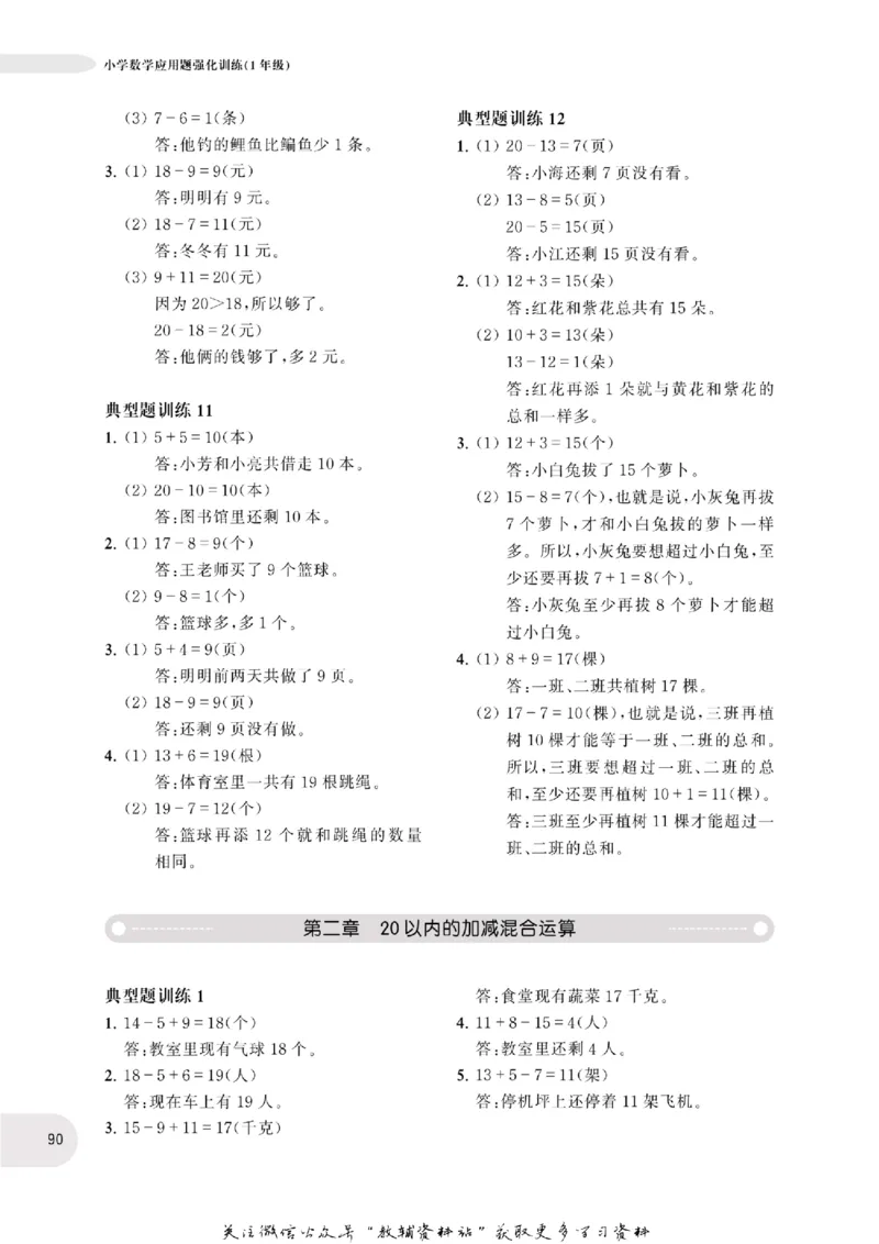 周计划数学应用题强化训练-1年级_2026春小学教辅大合集_10-26春《周计划》小学语数英系列_周计划-小学数学应用题强化训练