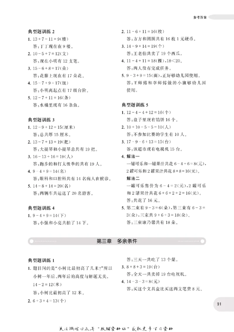 周计划数学应用题强化训练-1年级_2026春小学教辅大合集_10-26春《周计划》小学语数英系列_周计划-小学数学应用题强化训练