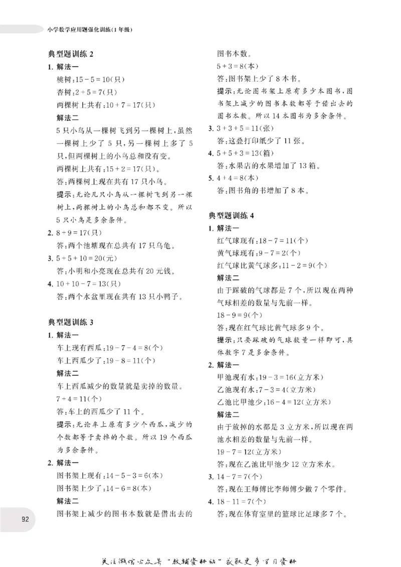 周计划数学应用题强化训练-1年级_2026春小学教辅大合集_10-26春《周计划》小学语数英系列_周计划-小学数学应用题强化训练
