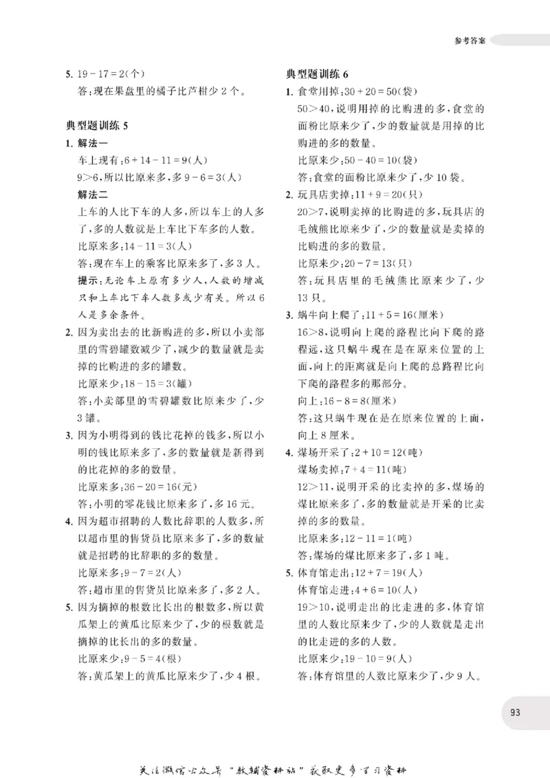 周计划数学应用题强化训练-1年级_2026春小学教辅大合集_10-26春《周计划》小学语数英系列_周计划-小学数学应用题强化训练