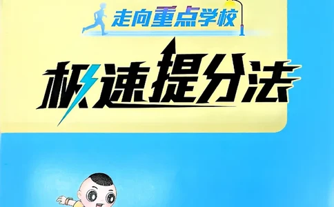 极速提分法_2026春小学教辅大合集_6-26春《典中点》系列_26春《典中点》数学北师版（完整版）_26春典中点五年级数学下（BS版）_2026春《典中点》数学北师版5下