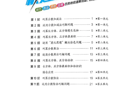 极速提分法_2026春小学教辅大合集_6-26春《典中点》系列_26春《典中点》数学北师版（完整版）_26春典中点五年级数学下（BS版）_2026春《典中点》数学北师版5下