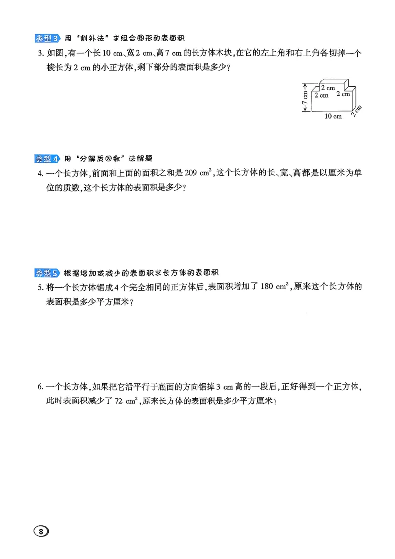 极速提分法_2026春小学教辅大合集_6-26春《典中点》系列_26春《典中点》数学北师版（完整版）_26春典中点五年级数学下（BS版）_2026春《典中点》数学北师版5下