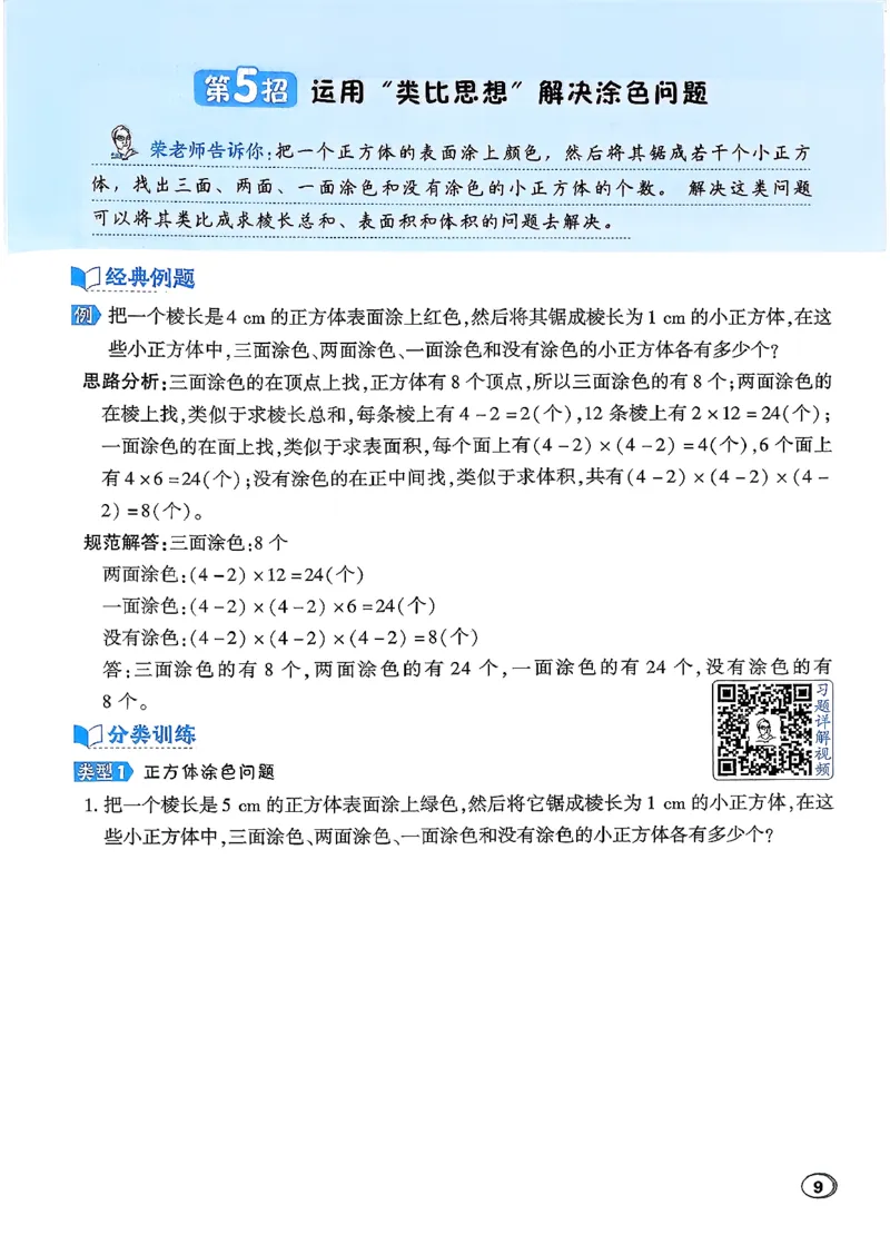 极速提分法_2026春小学教辅大合集_6-26春《典中点》系列_26春《典中点》数学北师版（完整版）_26春典中点五年级数学下（BS版）_2026春《典中点》数学北师版5下
