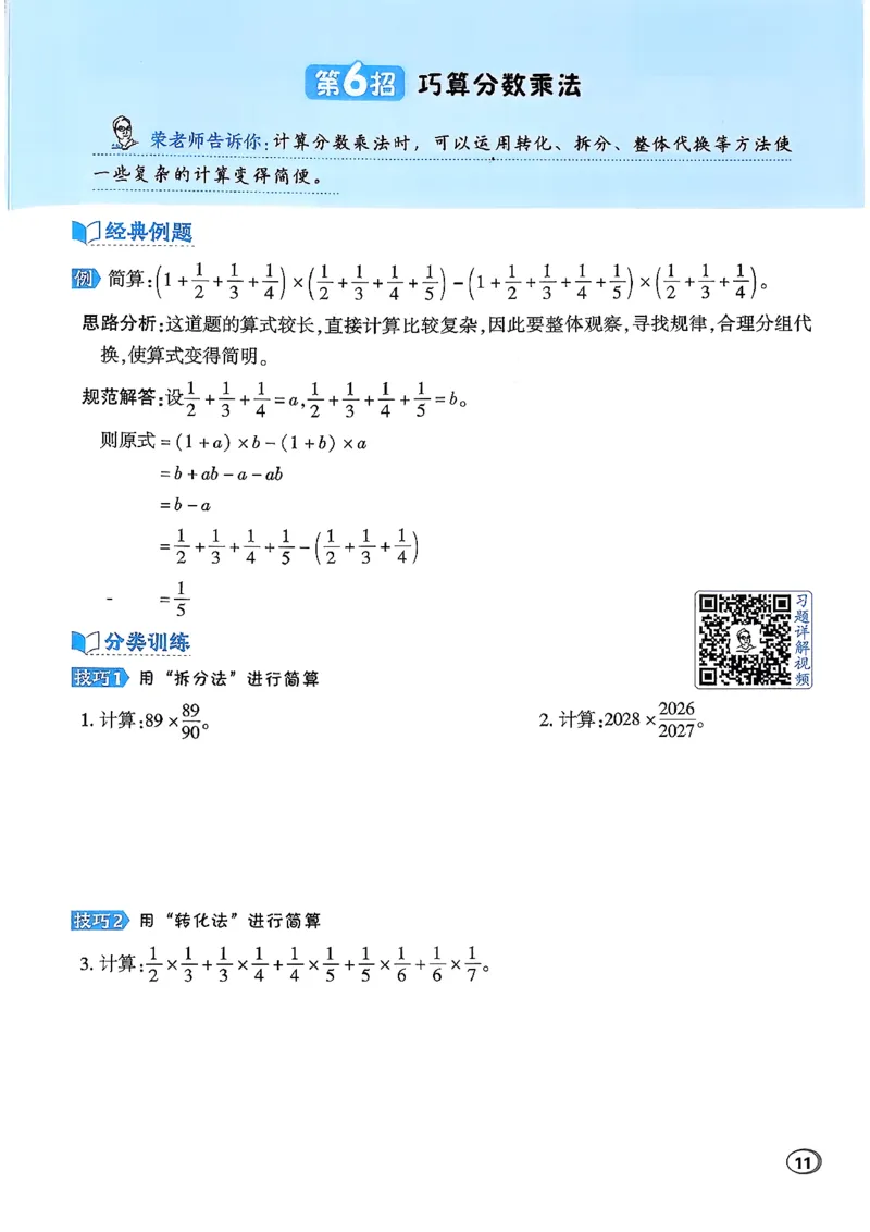 极速提分法_2026春小学教辅大合集_6-26春《典中点》系列_26春《典中点》数学北师版（完整版）_26春典中点五年级数学下（BS版）_2026春《典中点》数学北师版5下