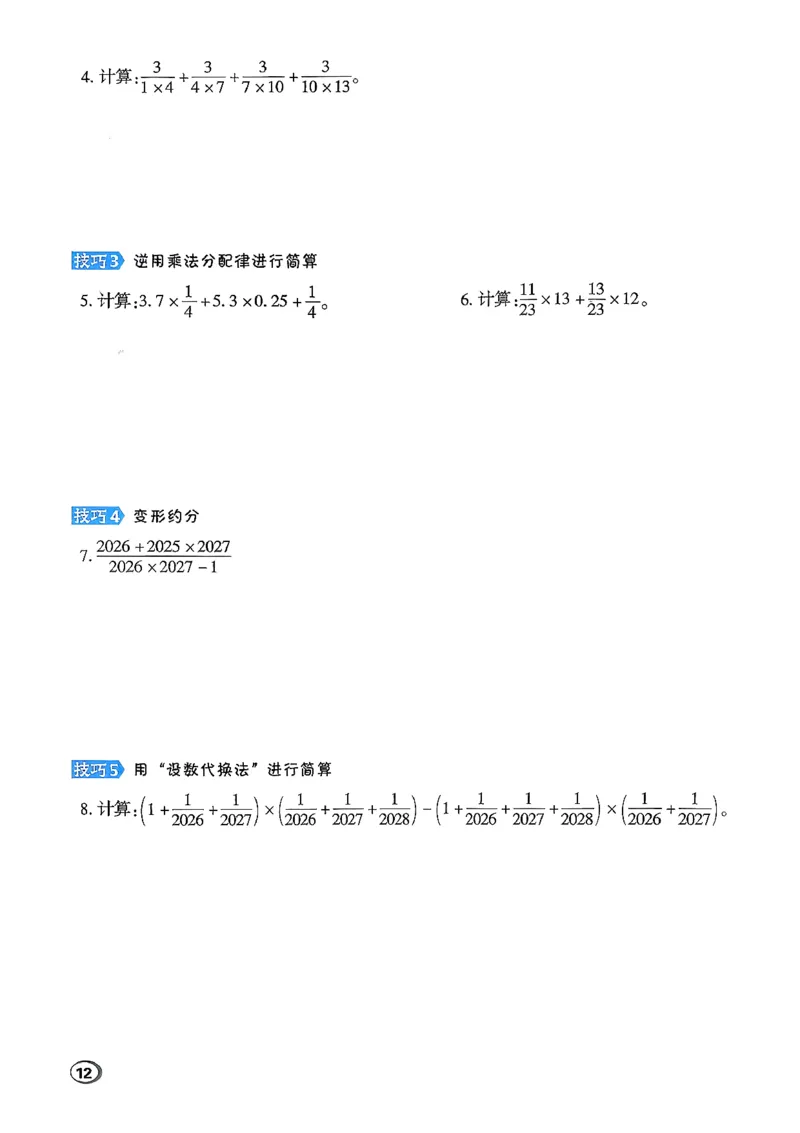 极速提分法_2026春小学教辅大合集_6-26春《典中点》系列_26春《典中点》数学北师版（完整版）_26春典中点五年级数学下（BS版）_2026春《典中点》数学北师版5下