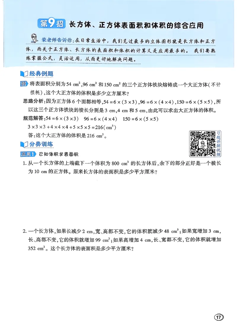 极速提分法_2026春小学教辅大合集_6-26春《典中点》系列_26春《典中点》数学北师版（完整版）_26春典中点五年级数学下（BS版）_2026春《典中点》数学北师版5下