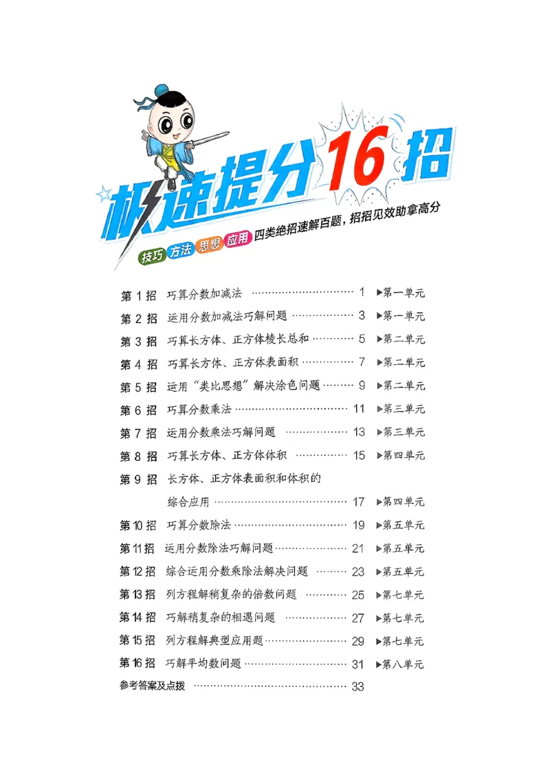 极速提分法_2026春小学教辅大合集_6-26春《典中点》系列_26春《典中点》数学北师版（完整版）_26春典中点五年级数学下（BS版）_2026春《典中点》数学北师版5下