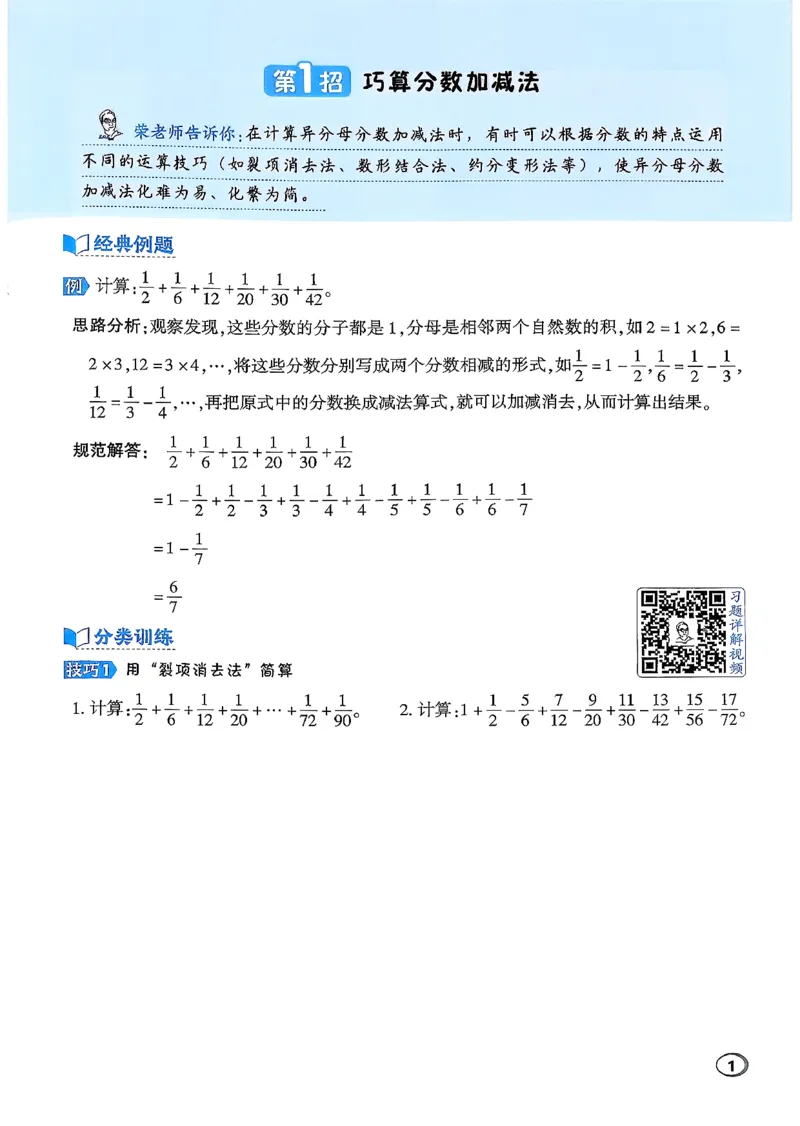 极速提分法_2026春小学教辅大合集_6-26春《典中点》系列_26春《典中点》数学北师版（完整版）_26春典中点五年级数学下（BS版）_2026春《典中点》数学北师版5下