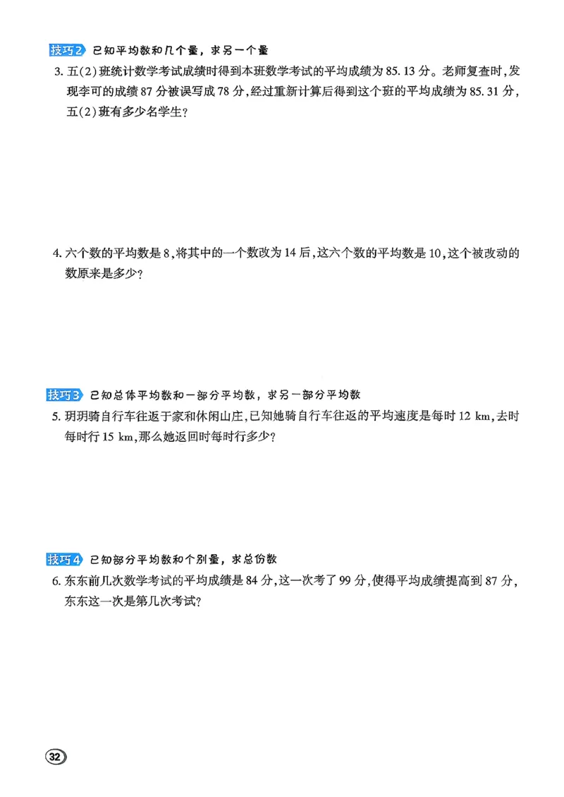 极速提分法_2026春小学教辅大合集_6-26春《典中点》系列_26春《典中点》数学北师版（完整版）_26春典中点五年级数学下（BS版）_2026春《典中点》数学北师版5下