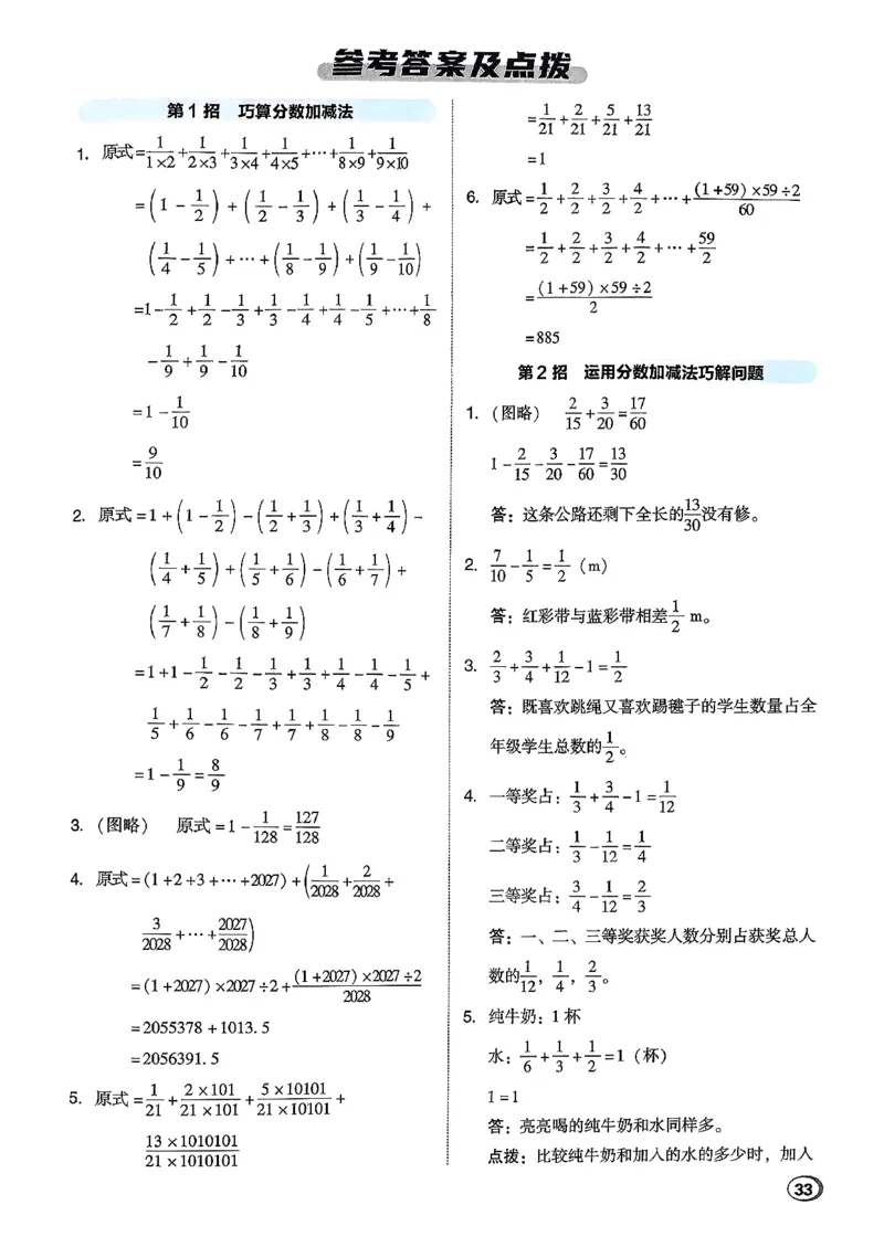极速提分法_2026春小学教辅大合集_6-26春《典中点》系列_26春《典中点》数学北师版（完整版）_26春典中点五年级数学下（BS版）_2026春《典中点》数学北师版5下