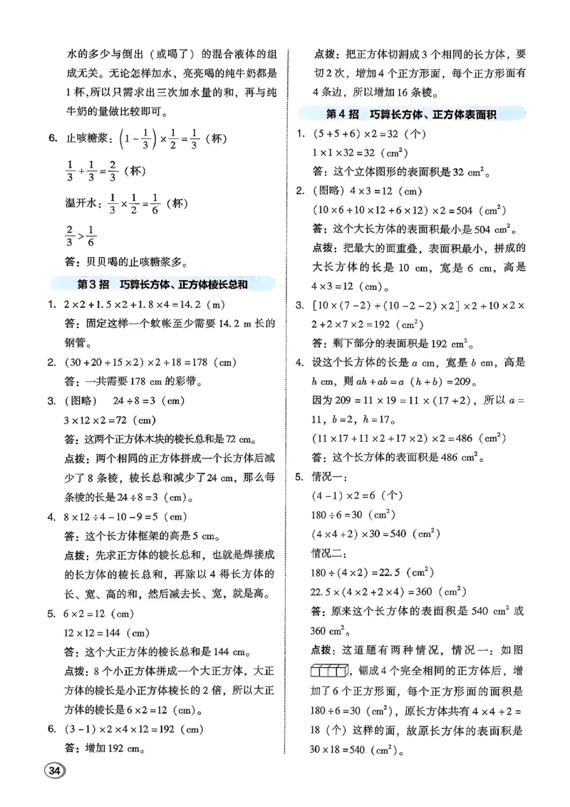 极速提分法_2026春小学教辅大合集_6-26春《典中点》系列_26春《典中点》数学北师版（完整版）_26春典中点五年级数学下（BS版）_2026春《典中点》数学北师版5下