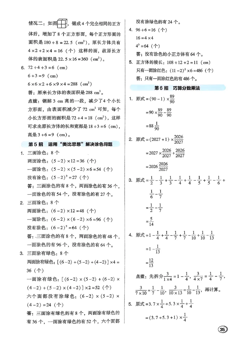 极速提分法_2026春小学教辅大合集_6-26春《典中点》系列_26春《典中点》数学北师版（完整版）_26春典中点五年级数学下（BS版）_2026春《典中点》数学北师版5下