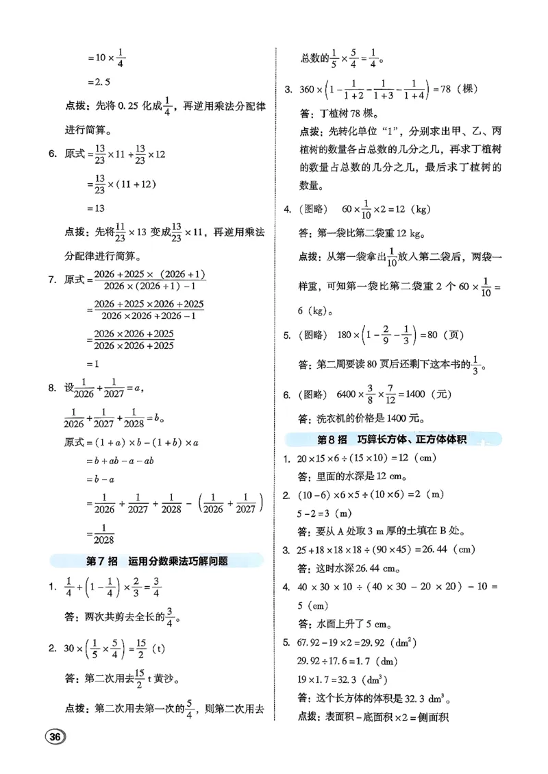 极速提分法_2026春小学教辅大合集_6-26春《典中点》系列_26春《典中点》数学北师版（完整版）_26春典中点五年级数学下（BS版）_2026春《典中点》数学北师版5下