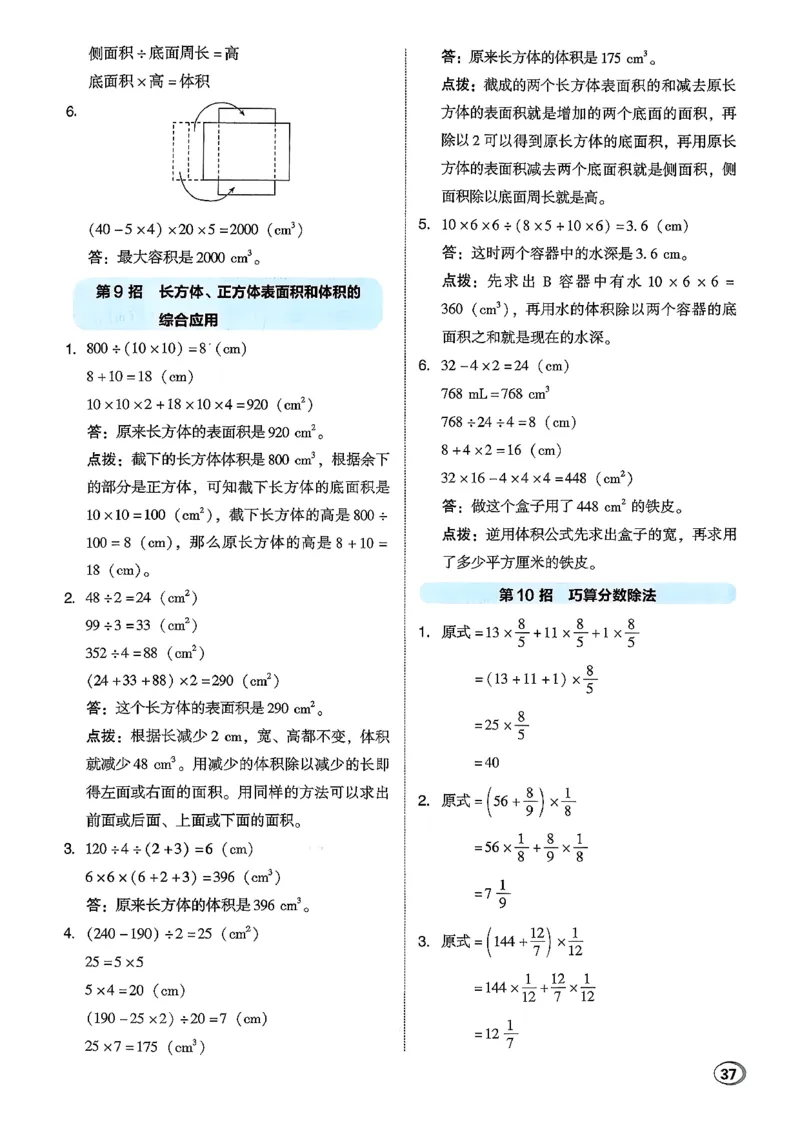 极速提分法_2026春小学教辅大合集_6-26春《典中点》系列_26春《典中点》数学北师版（完整版）_26春典中点五年级数学下（BS版）_2026春《典中点》数学北师版5下