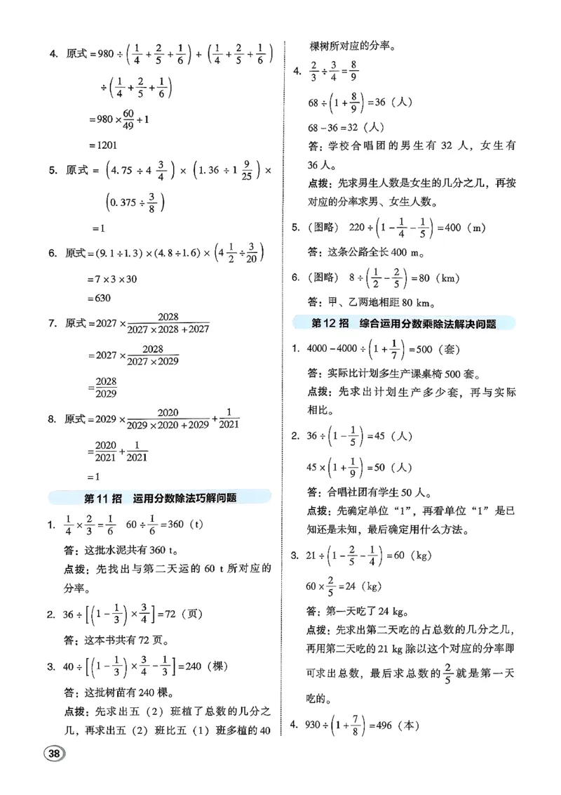 极速提分法_2026春小学教辅大合集_6-26春《典中点》系列_26春《典中点》数学北师版（完整版）_26春典中点五年级数学下（BS版）_2026春《典中点》数学北师版5下