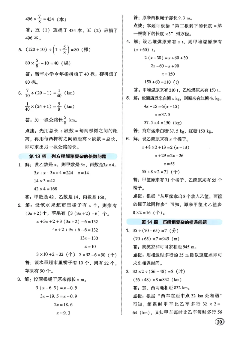极速提分法_2026春小学教辅大合集_6-26春《典中点》系列_26春《典中点》数学北师版（完整版）_26春典中点五年级数学下（BS版）_2026春《典中点》数学北师版5下