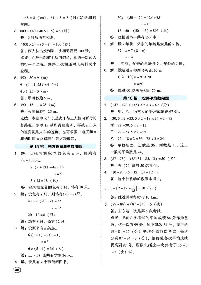 极速提分法_2026春小学教辅大合集_6-26春《典中点》系列_26春《典中点》数学北师版（完整版）_26春典中点五年级数学下（BS版）_2026春《典中点》数学北师版5下