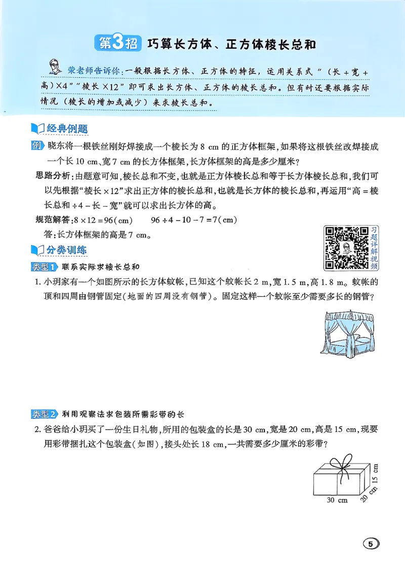 极速提分法_2026春小学教辅大合集_6-26春《典中点》系列_26春《典中点》数学北师版（完整版）_26春典中点五年级数学下（BS版）_2026春《典中点》数学北师版5下