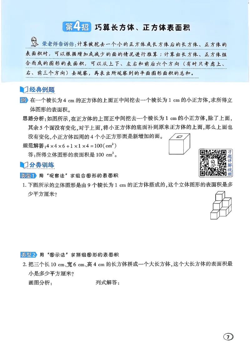 极速提分法_2026春小学教辅大合集_6-26春《典中点》系列_26春《典中点》数学北师版（完整版）_26春典中点五年级数学下（BS版）_2026春《典中点》数学北师版5下