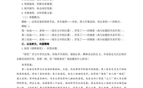 语文中考反复修辞专题复习教学设计_中考复习资料_语数英物化_1语文中考复习_2025年中考资料_备考2025中考语文二轮专项复习课件+教案+导学案_语文中考反复修辞专题复习课件+导学案+教案