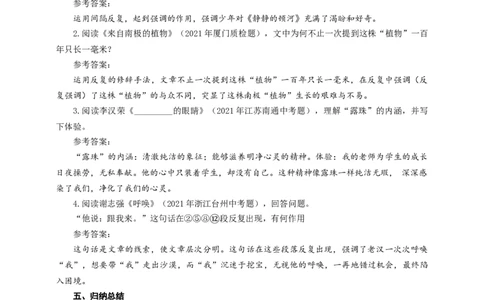 语文中考反复修辞专题复习教学设计_中考复习资料_语数英物化_1语文中考复习_2025年中考资料_备考2025中考语文二轮专项复习课件+教案+导学案_语文中考反复修辞专题复习课件+导学案+教案