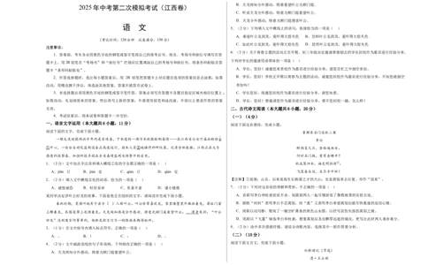 语文（江西卷）（考试版A3）_中考复习资料_语数英物化_1语文中考复习_赠送：2025中考模拟题_2025年语文二模_语文（江西卷）-2025年中考第二次全真模拟题