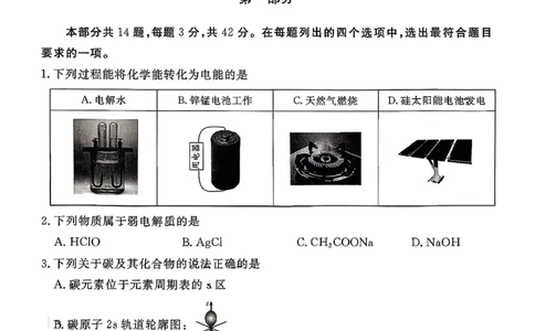 北京市东城区2025-2026学年高二上学期期末考试化学试卷（图片版，含答案）_2026年02月高二试卷_260202北京市东城区2025-2026学年高二上学期期末