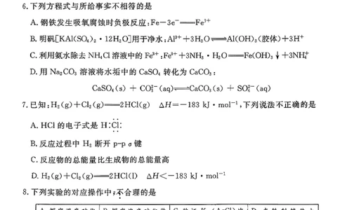 北京市东城区2025-2026学年高二上学期期末考试化学试卷（图片版，含答案）_2026年02月高二试卷_260202北京市东城区2025-2026学年高二上学期期末