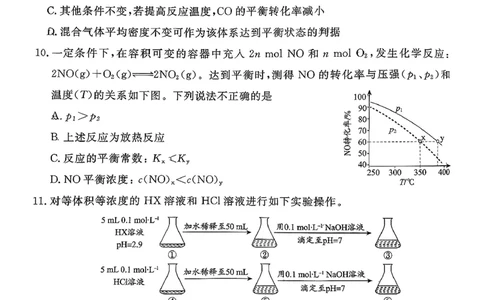 北京市东城区2025-2026学年高二上学期期末考试化学试卷（图片版，含答案）_2026年02月高二试卷_260202北京市东城区2025-2026学年高二上学期期末