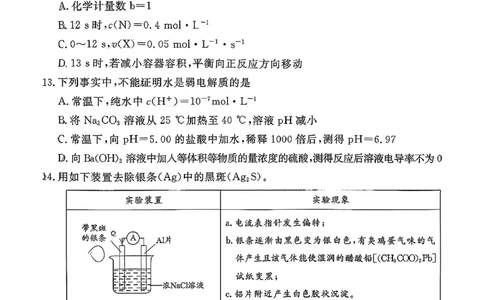 北京市东城区2025-2026学年高二上学期期末考试化学试卷（图片版，含答案）_2026年02月高二试卷_260202北京市东城区2025-2026学年高二上学期期末