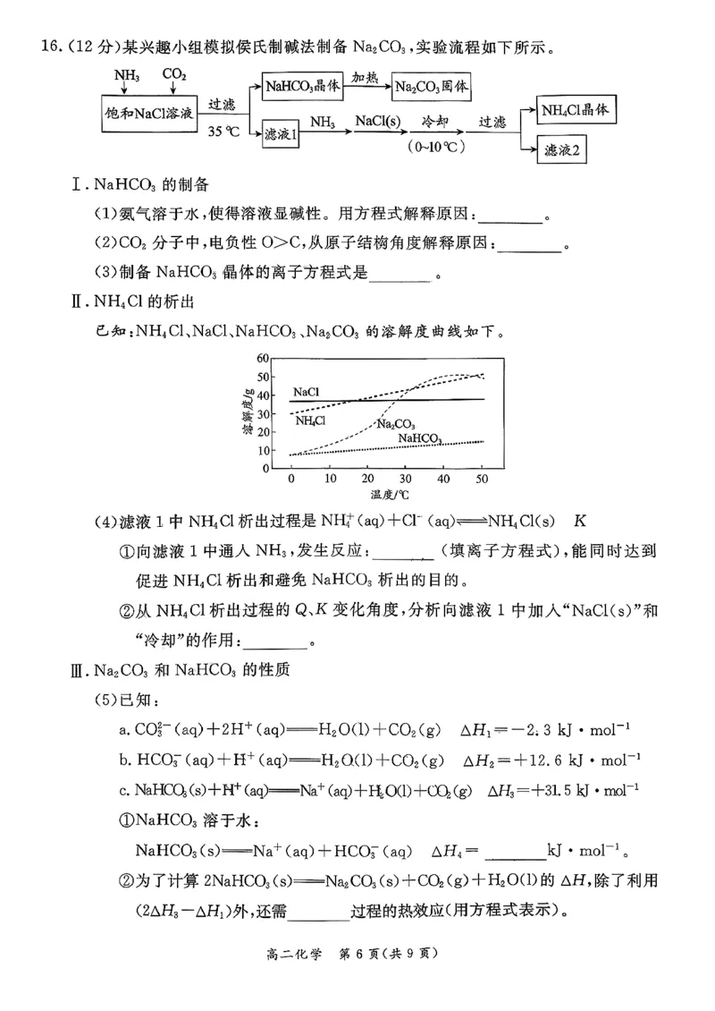 北京市东城区2025-2026学年高二上学期期末考试化学试卷（图片版，含答案）_2026年02月高二试卷_260202北京市东城区2025-2026学年高二上学期期末
