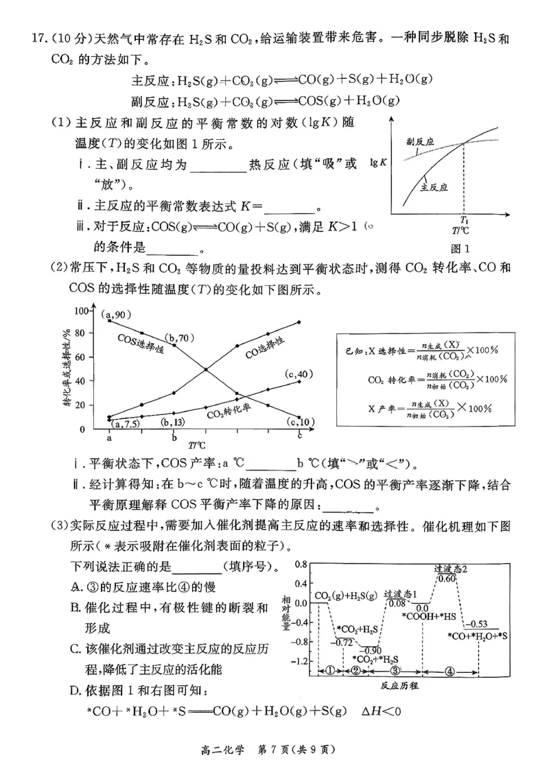 北京市东城区2025-2026学年高二上学期期末考试化学试卷（图片版，含答案）_2026年02月高二试卷_260202北京市东城区2025-2026学年高二上学期期末