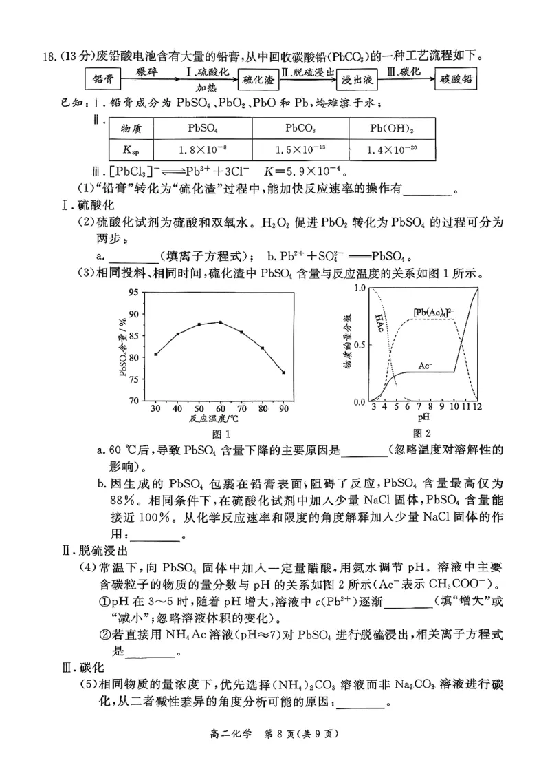 北京市东城区2025-2026学年高二上学期期末考试化学试卷（图片版，含答案）_2026年02月高二试卷_260202北京市东城区2025-2026学年高二上学期期末