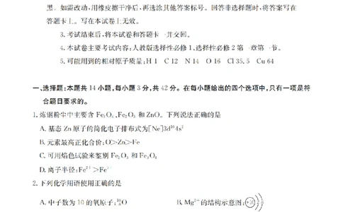 化学_扫描版_2026年02月高二试卷_260210山西省多校2025-2026学年高二上学期1月月考（全）