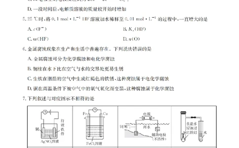 化学_扫描版_2026年02月高二试卷_260210山西省多校2025-2026学年高二上学期1月月考（全）