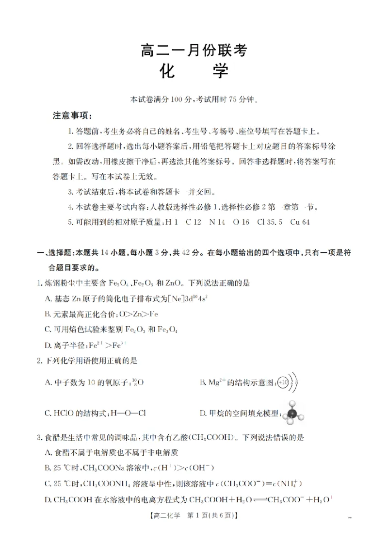 化学_扫描版_2026年02月高二试卷_260210山西省多校2025-2026学年高二上学期1月月考（全）