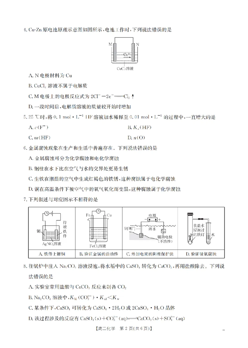 化学_扫描版_2026年02月高二试卷_260210山西省多校2025-2026学年高二上学期1月月考（全）