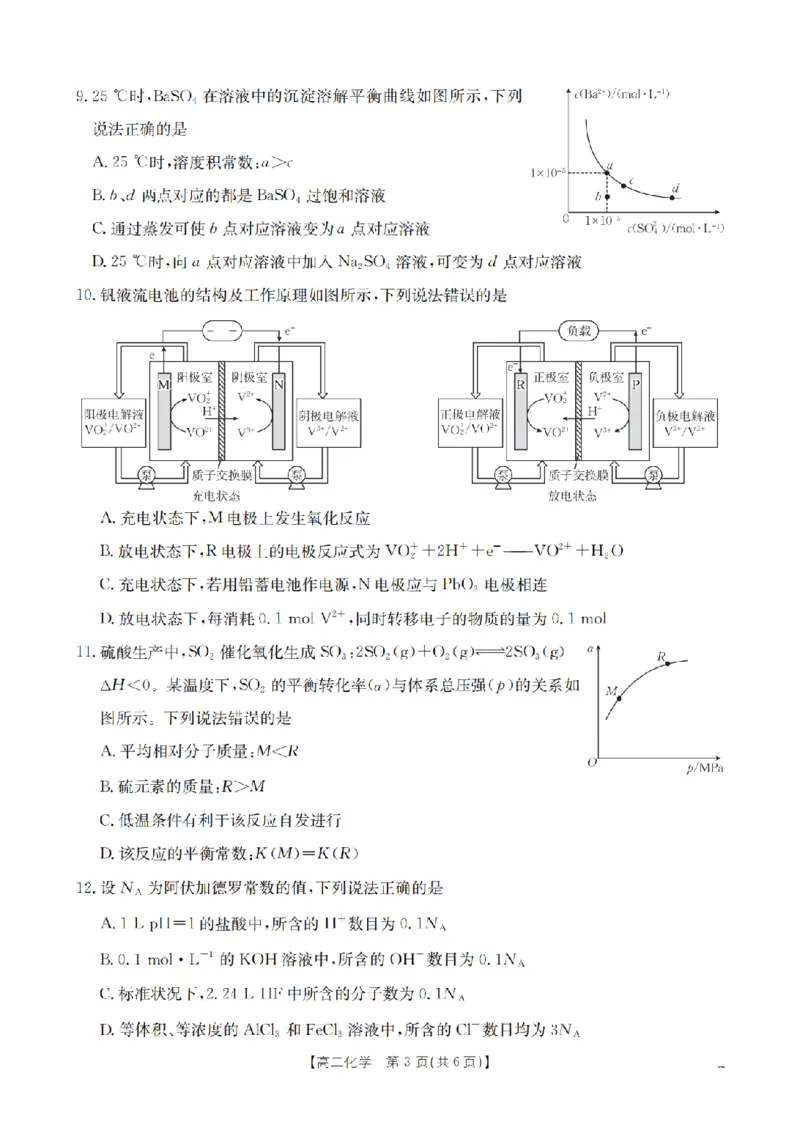 化学_扫描版_2026年02月高二试卷_260210山西省多校2025-2026学年高二上学期1月月考（全）