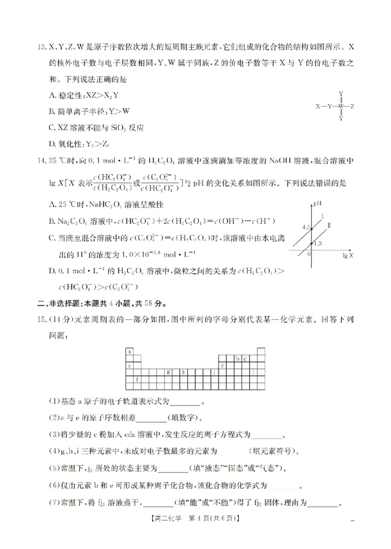 化学_扫描版_2026年02月高二试卷_260210山西省多校2025-2026学年高二上学期1月月考（全）