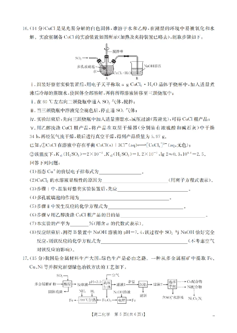 化学_扫描版_2026年02月高二试卷_260210山西省多校2025-2026学年高二上学期1月月考（全）