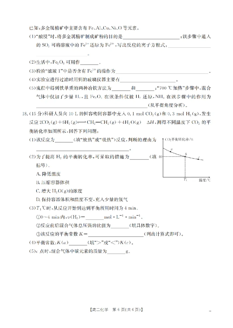 化学_扫描版_2026年02月高二试卷_260210山西省多校2025-2026学年高二上学期1月月考（全）